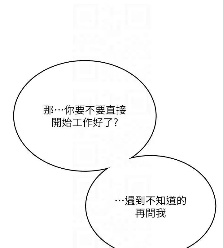 漫画《飞机杯女神连线中》第50话第118张图