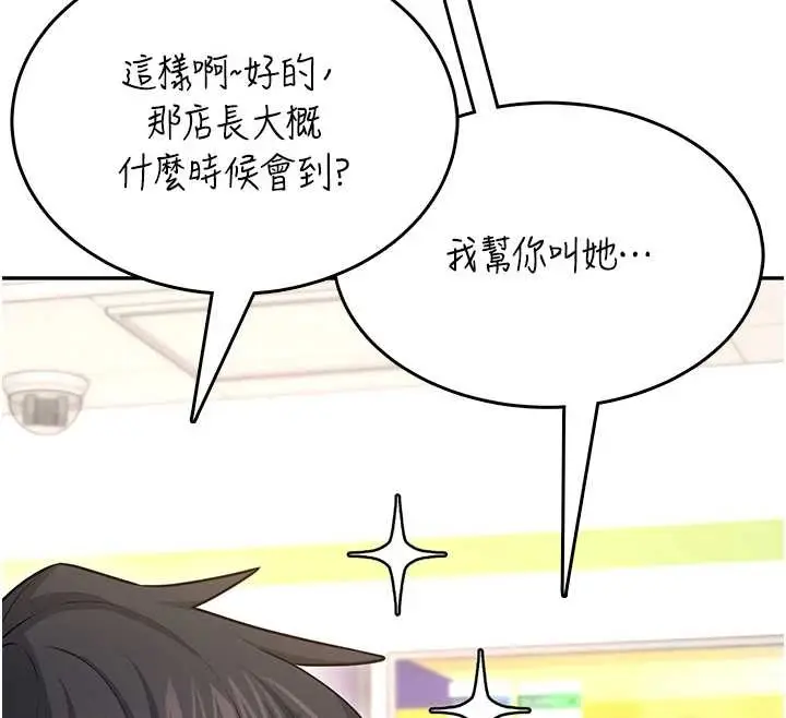 漫画《飞机杯女神连线中》第50话第12张图