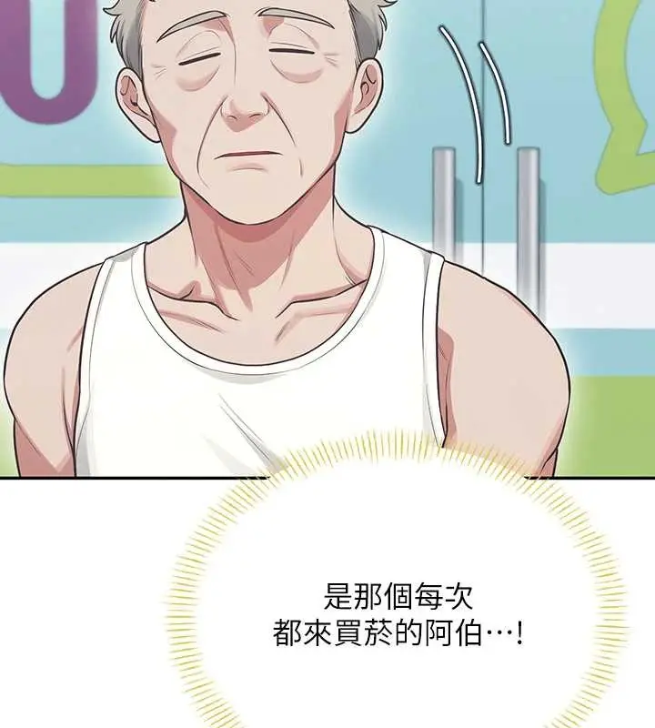 漫画《飞机杯女神连线中》第50话第123张图