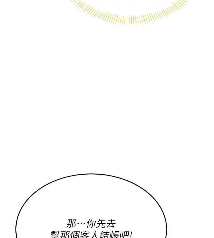 漫画《飞机杯女神连线中》第50话第124张图