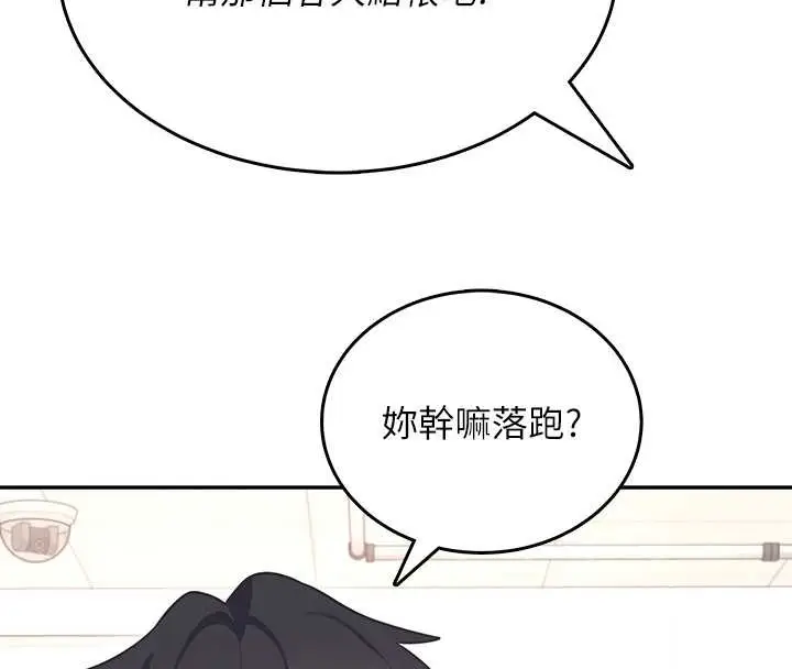 漫画《飞机杯女神连线中》第50话第125张图
