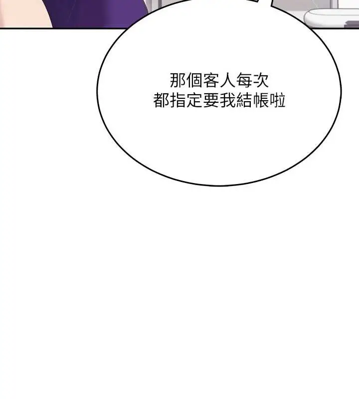 漫画《飞机杯女神连线中》第50话第127张图