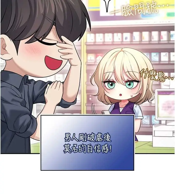 漫画《飞机杯女神连线中》第50话第13张图