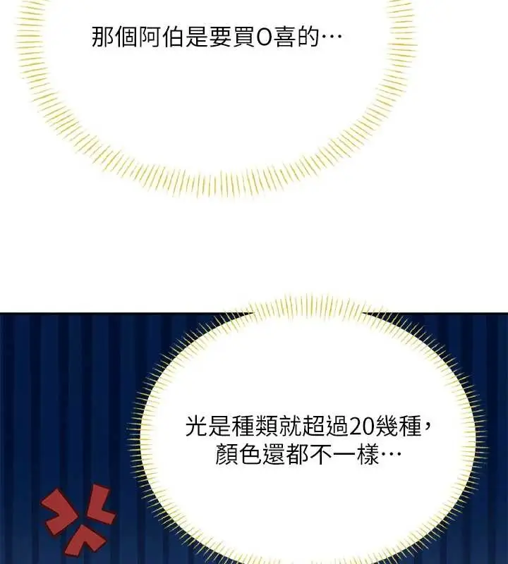 漫画《飞机杯女神连线中》第50话第131张图