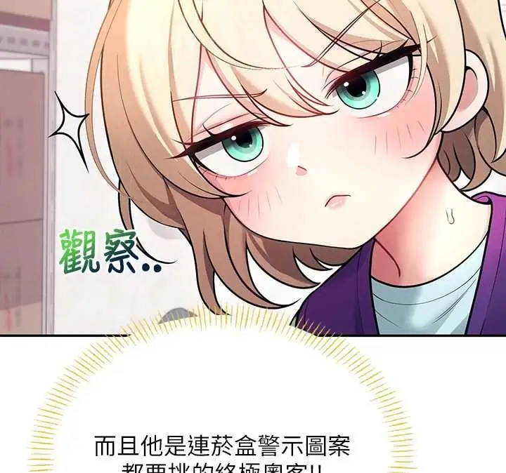 漫画《飞机杯女神连线中》第50话第133张图