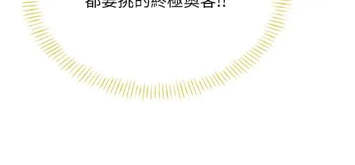漫画《飞机杯女神连线中》第50话第134张图