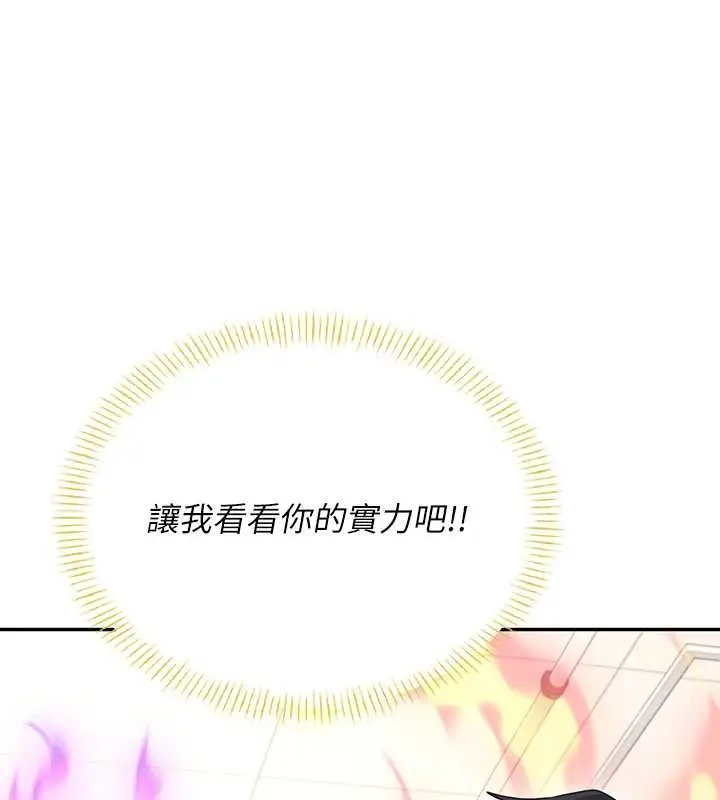漫画《飞机杯女神连线中》第50话第135张图