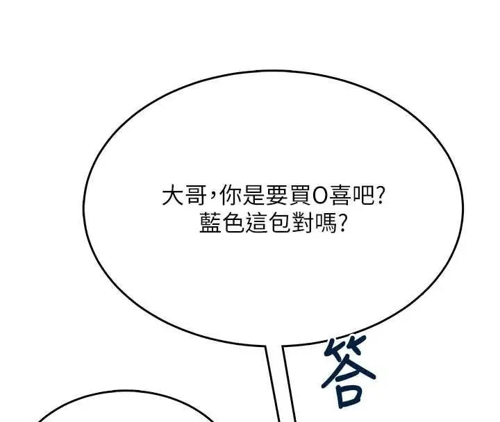 漫画《飞机杯女神连线中》第50话第138张图