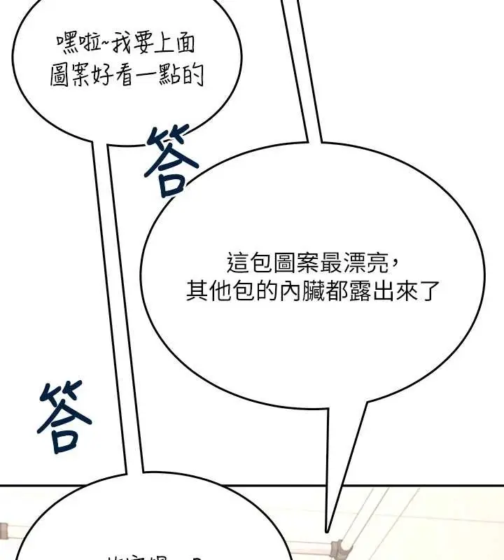 漫画《飞机杯女神连线中》第50话第139张图