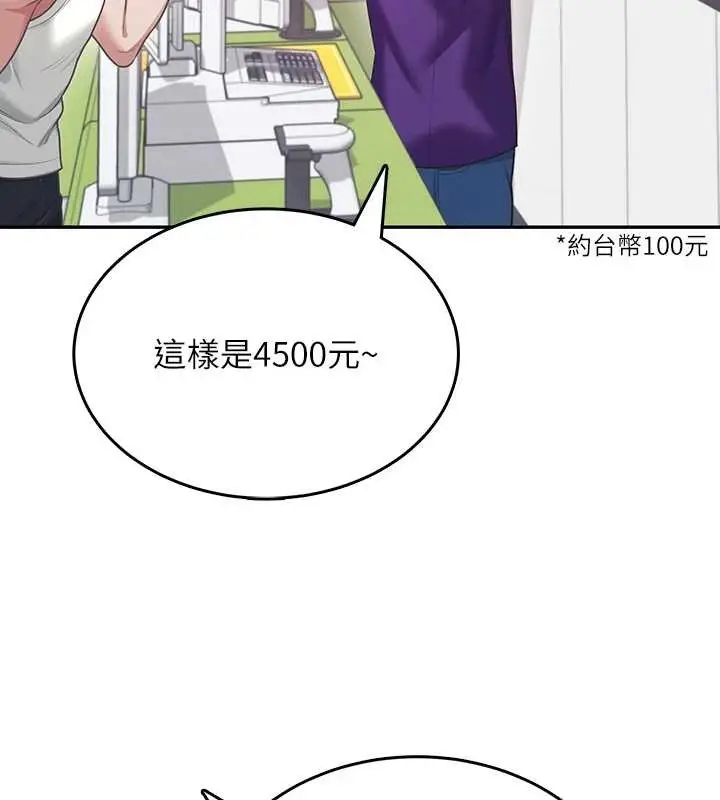 漫画《飞机杯女神连线中》第50话第141张图