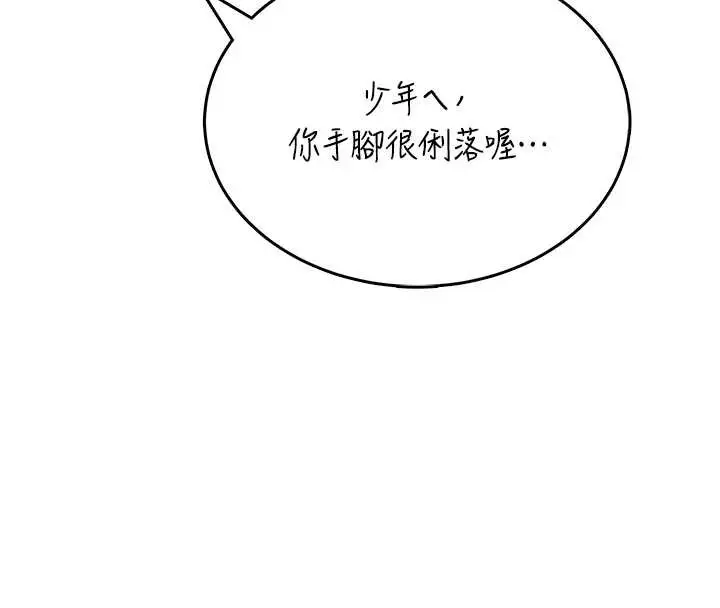 漫画《飞机杯女神连线中》第50话第142张图