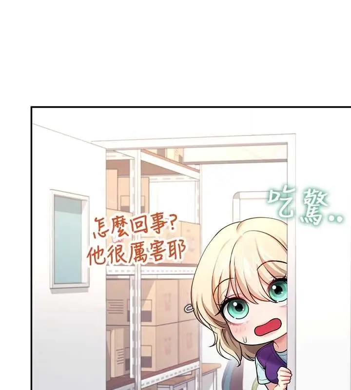 漫画《飞机杯女神连线中》第50话第143张图