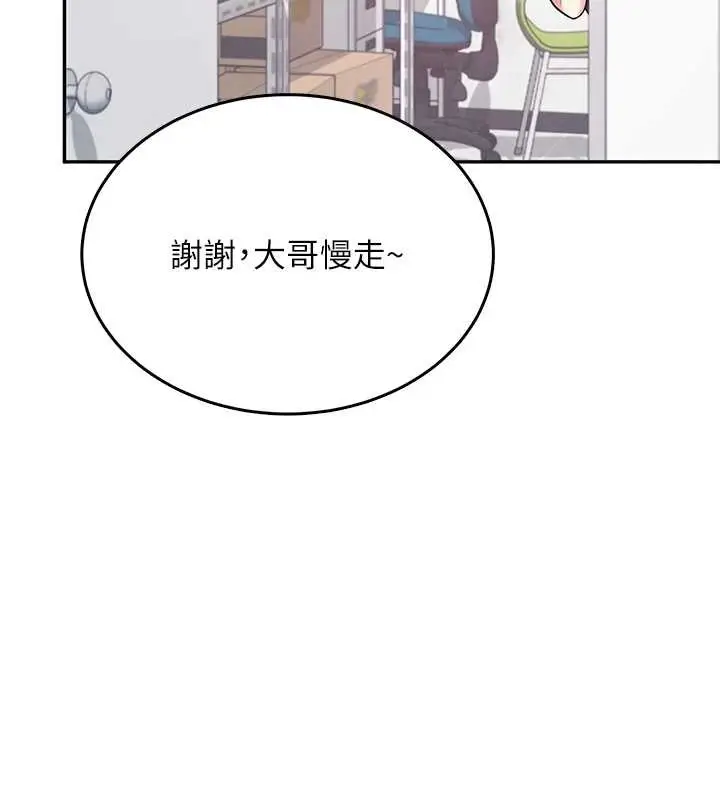 漫画《飞机杯女神连线中》第50话第144张图