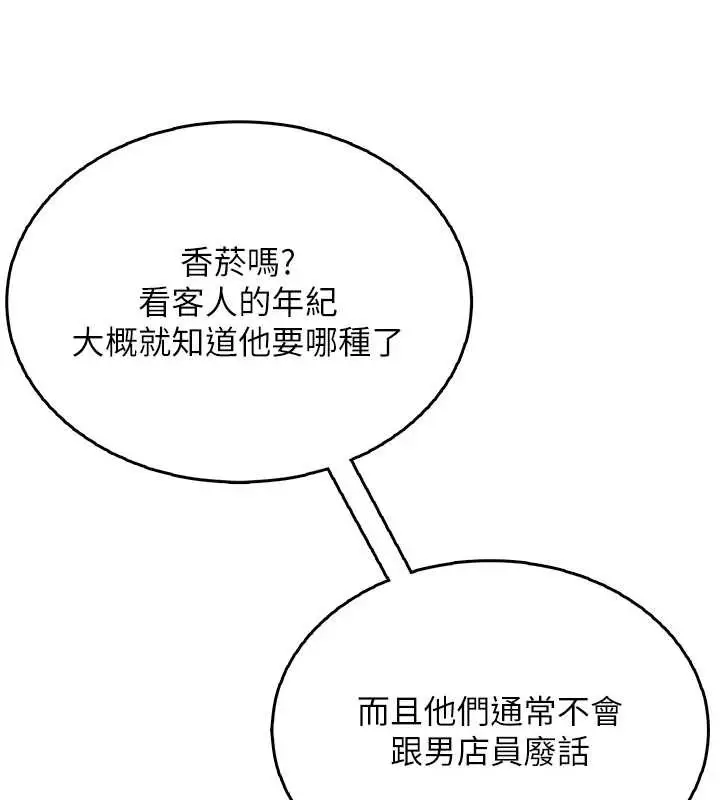 漫画《飞机杯女神连线中》第50话第145张图