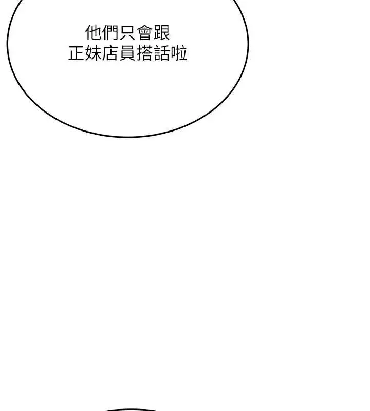 漫画《飞机杯女神连线中》第50话第148张图