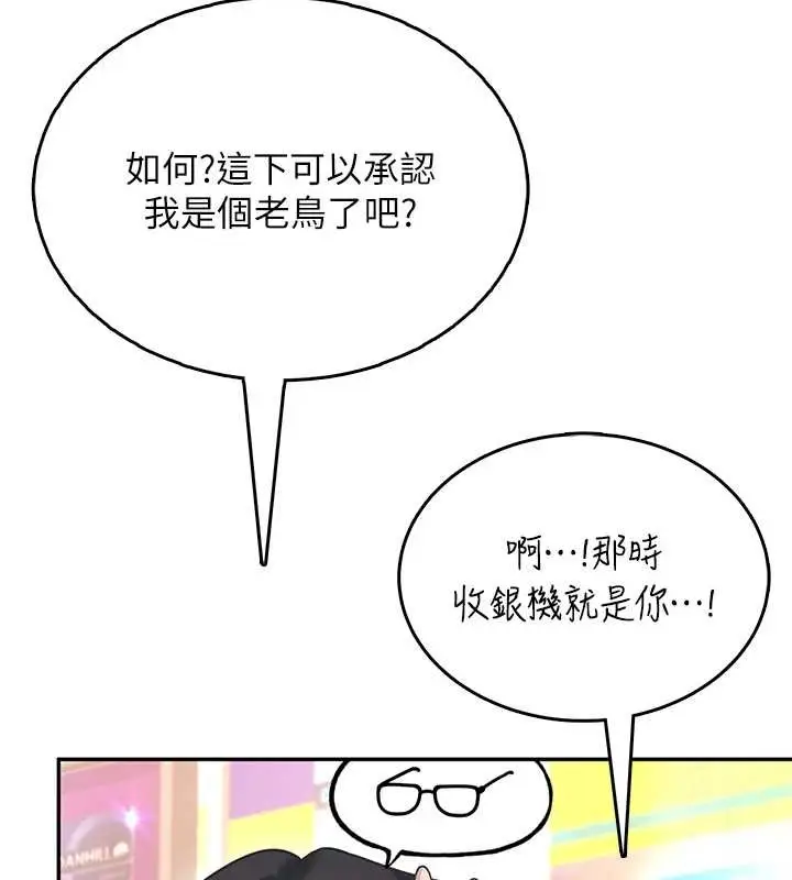 漫画《飞机杯女神连线中》第50话第149张图
