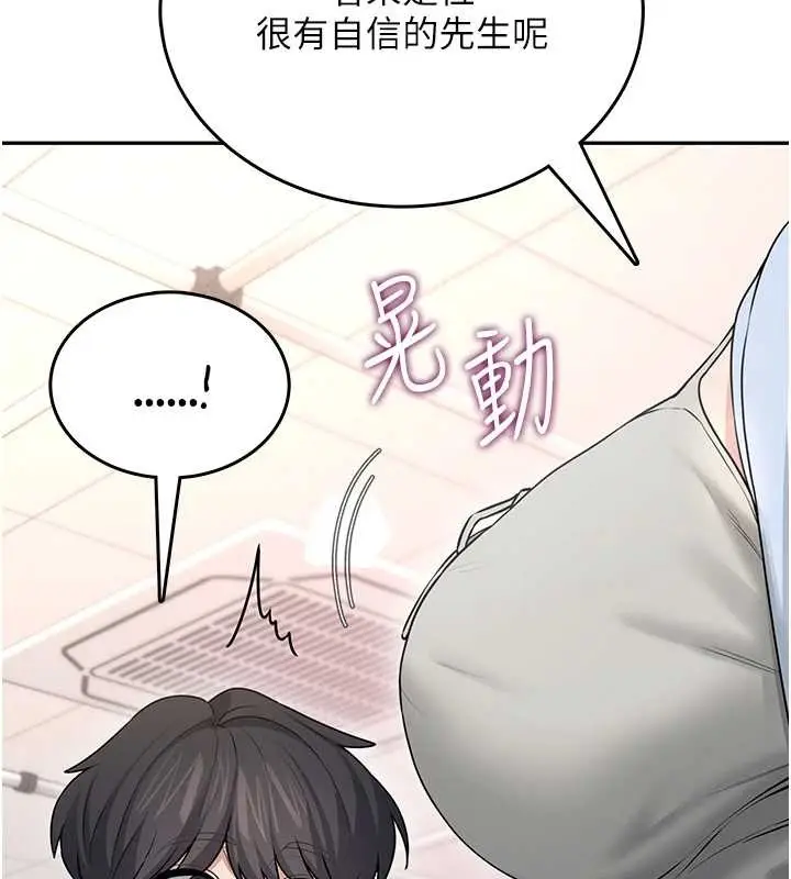 漫画《飞机杯女神连线中》第50话第15张图
