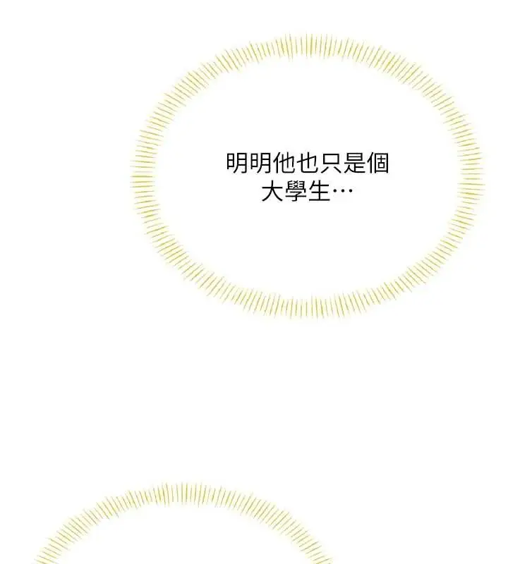 漫画《飞机杯女神连线中》第50话第152张图