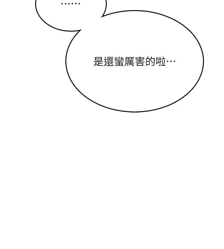 漫画《飞机杯女神连线中》第50话第155张图