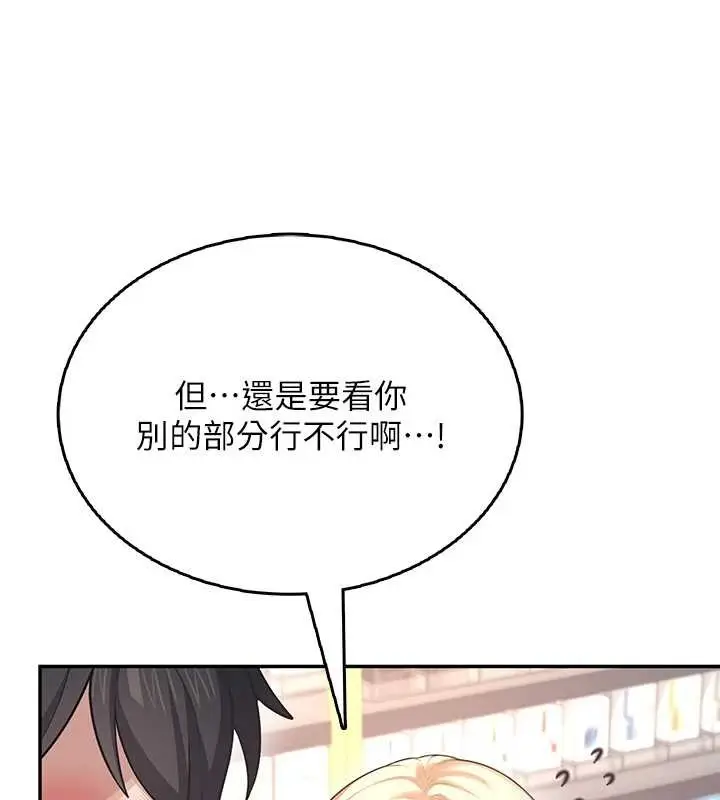 漫画《飞机杯女神连线中》第50话第156张图