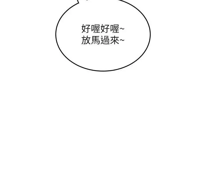漫画《飞机杯女神连线中》第50话第158张图