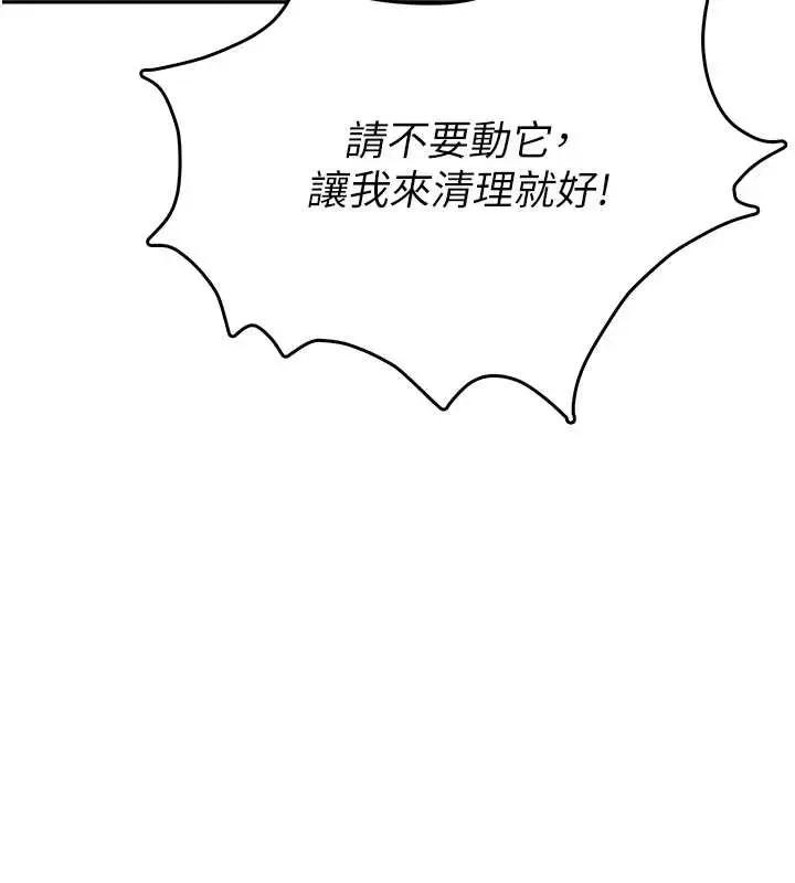 漫画《飞机杯女神连线中》第50话第162张图