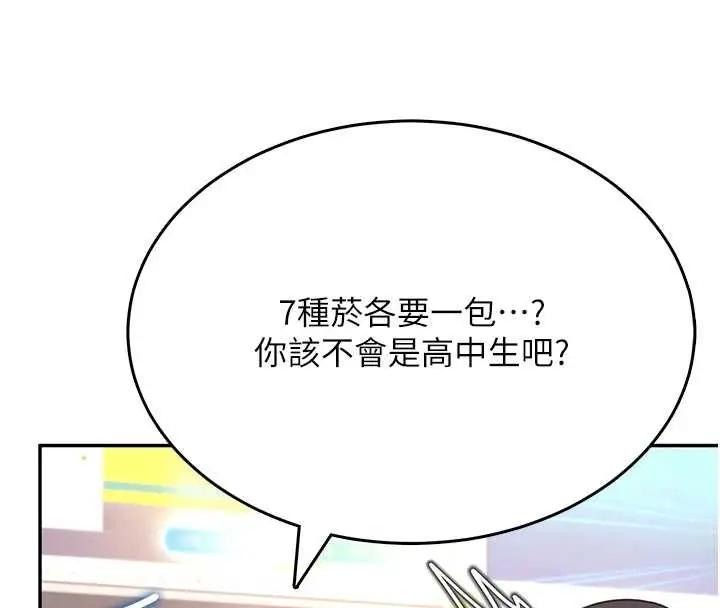 漫画《飞机杯女神连线中》第50话第163张图