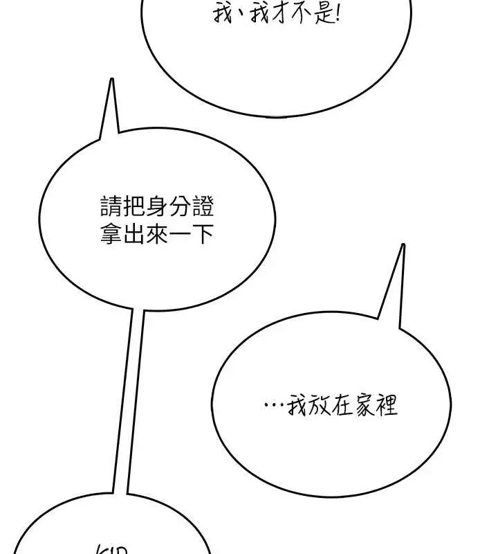 漫画《飞机杯女神连线中》第50话第165张图