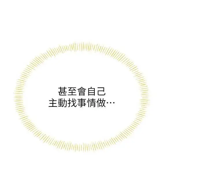 漫画《飞机杯女神连线中》第50话第171张图