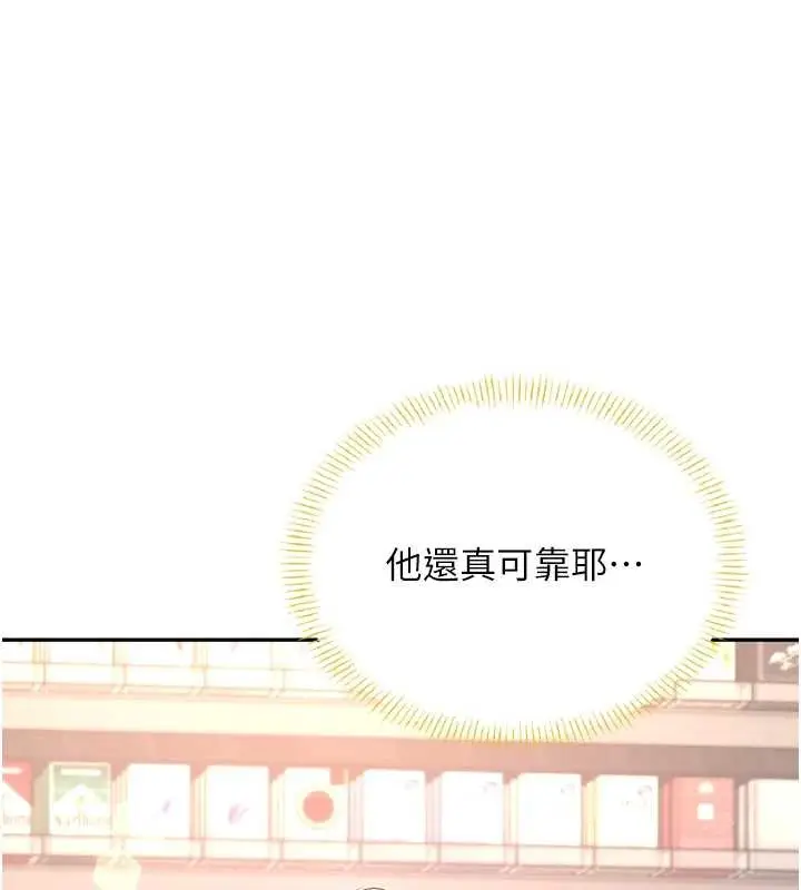 漫画《飞机杯女神连线中》第50话第172张图
