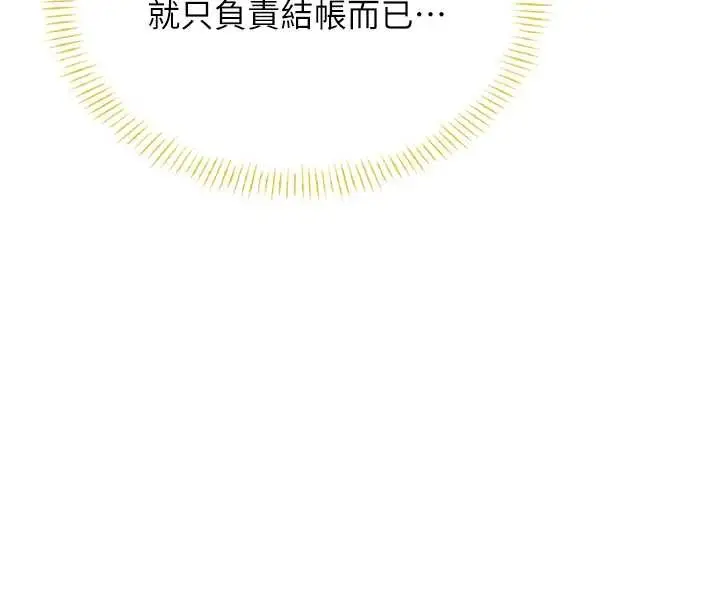 漫画《飞机杯女神连线中》第50话第175张图