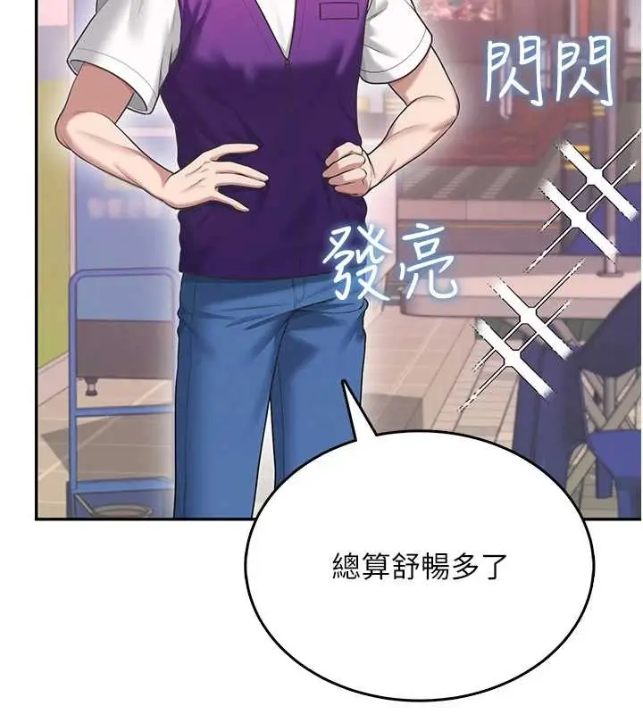 漫画《飞机杯女神连线中》第50话第177张图