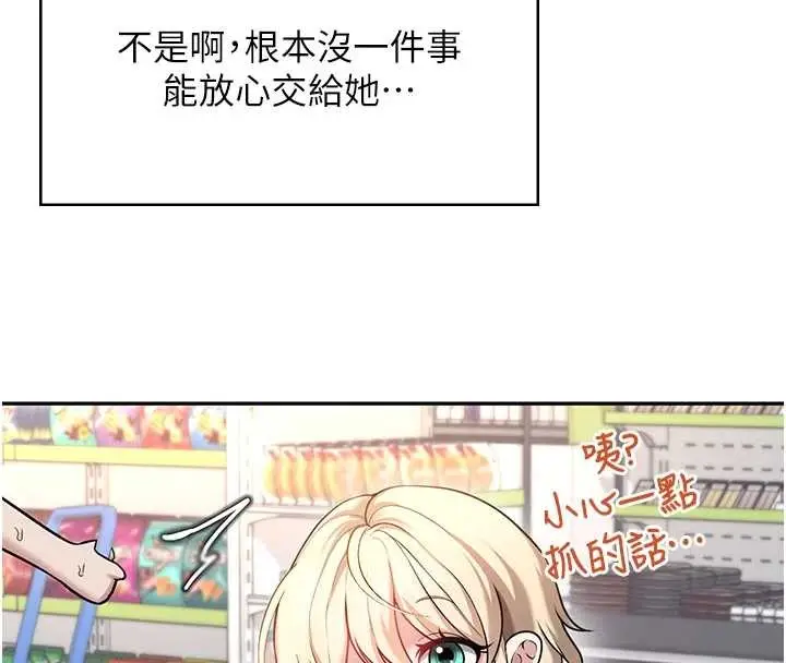 漫画《飞机杯女神连线中》第50话第179张图