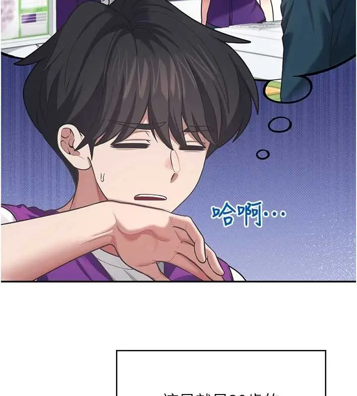 漫画《飞机杯女神连线中》第50话第181张图