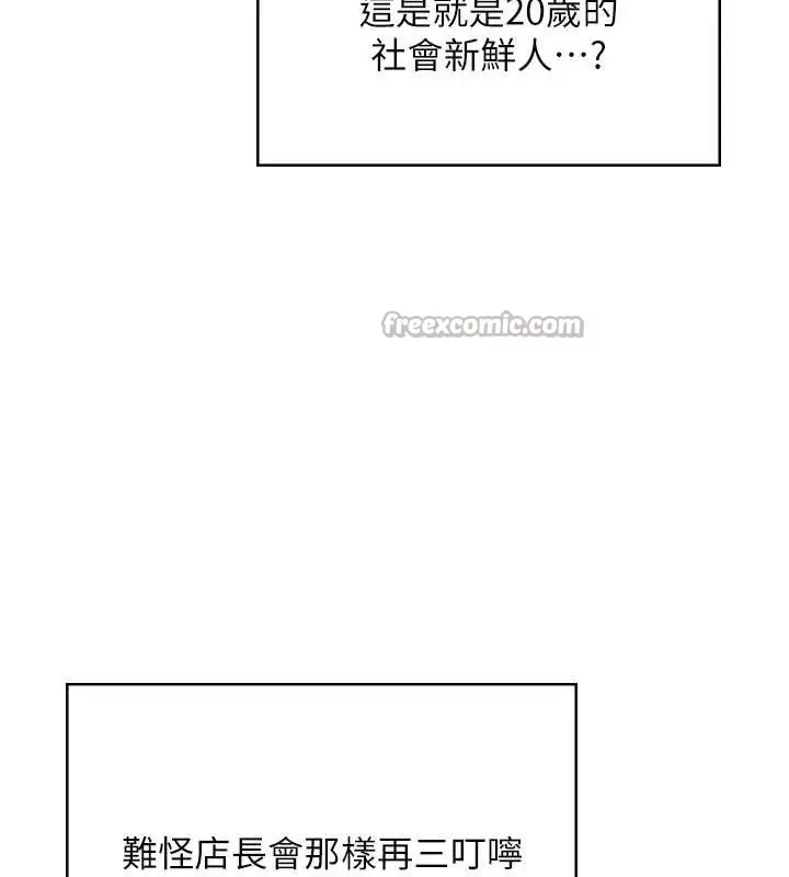 漫画《飞机杯女神连线中》第50话第182张图