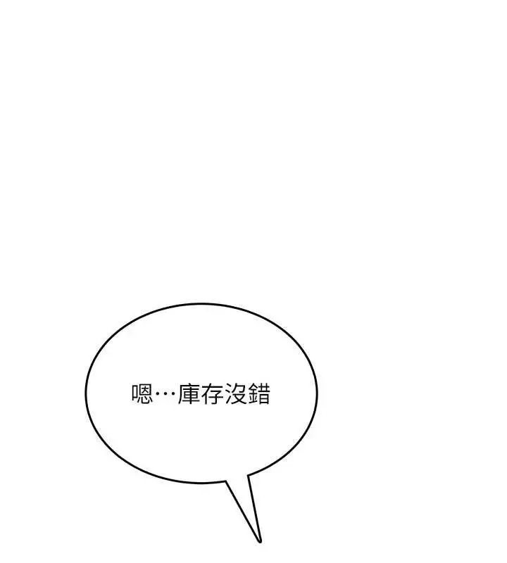 漫画《飞机杯女神连线中》第50话第186张图