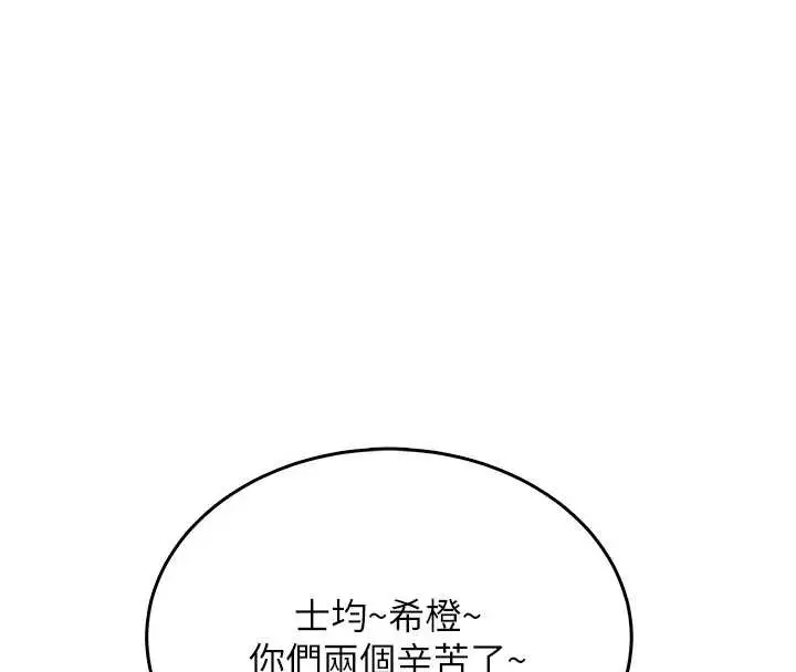 漫画《飞机杯女神连线中》第50话第189张图