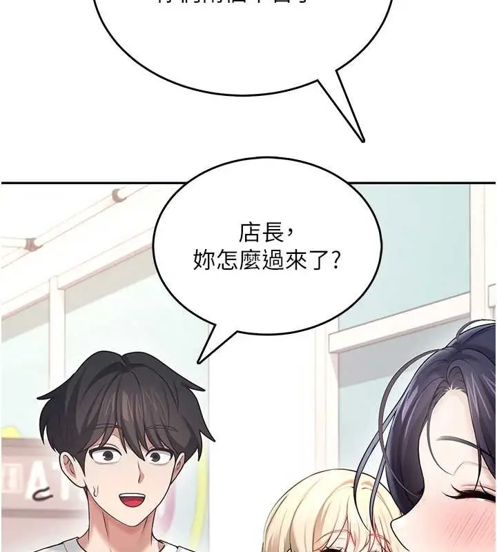 漫画《飞机杯女神连线中》第50话第190张图