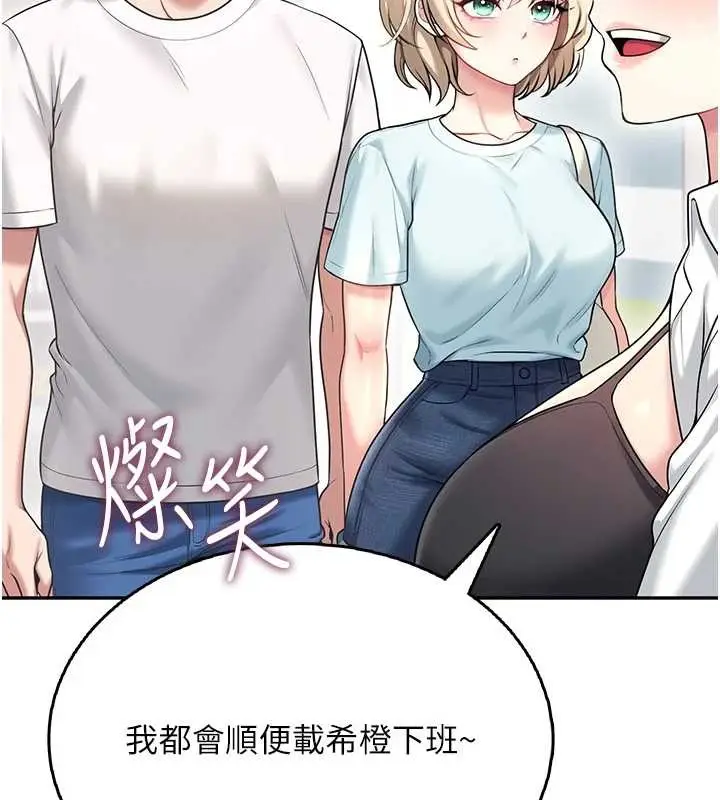 漫画《飞机杯女神连线中》第50话第191张图