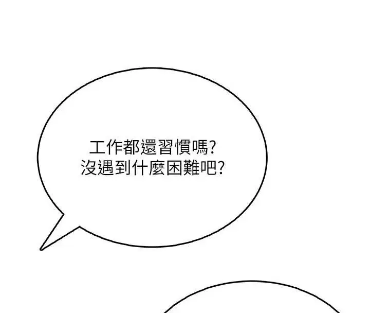 漫画《飞机杯女神连线中》第50话第193张图
