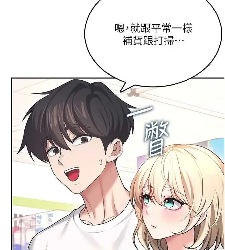 漫画《飞机杯女神连线中》第50话第194张图