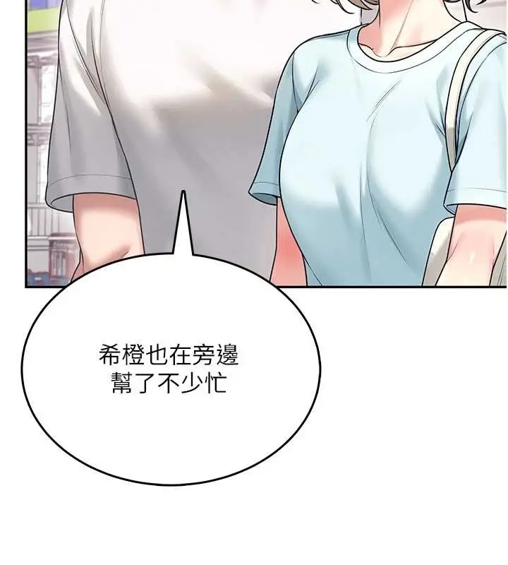 漫画《飞机杯女神连线中》第50话第195张图