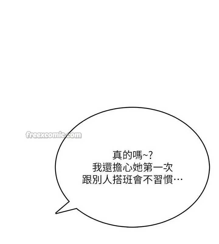 漫画《飞机杯女神连线中》第50话第196张图