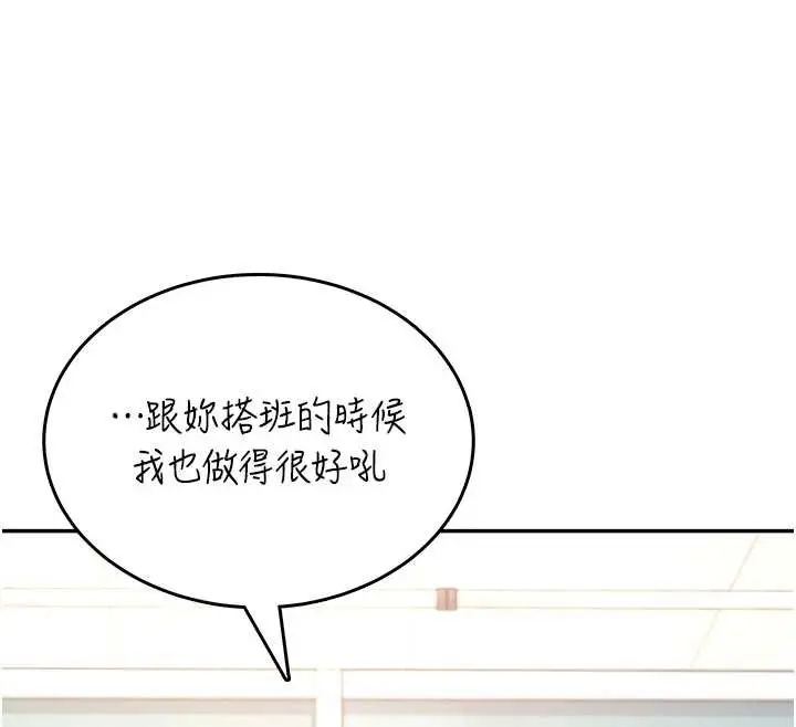 漫画《飞机杯女神连线中》第50话第197张图