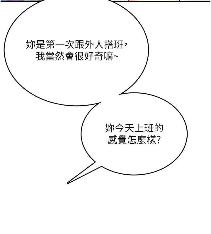 漫画《飞机杯女神连线中》第50话第200张图