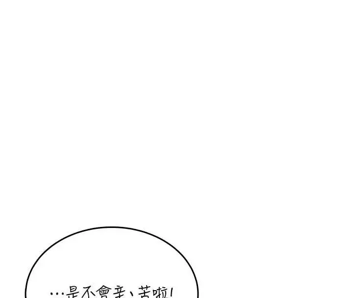 漫画《飞机杯女神连线中》第50话第201张图