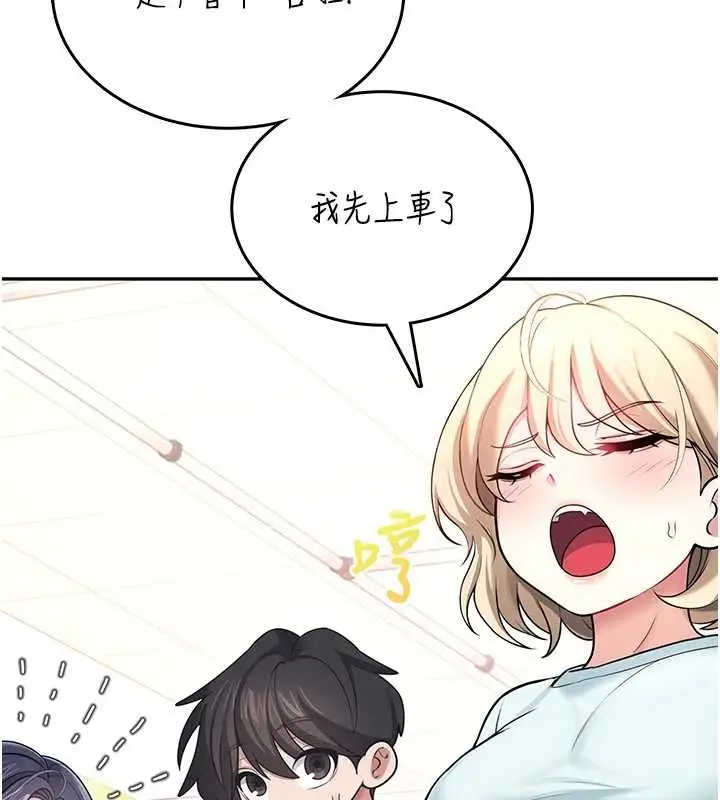 漫画《飞机杯女神连线中》第50话第202张图