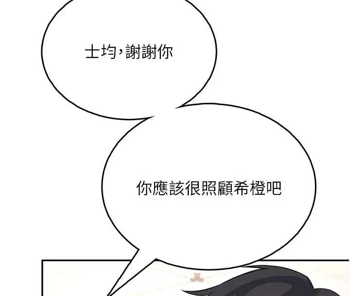 漫画《飞机杯女神连线中》第50话第205张图