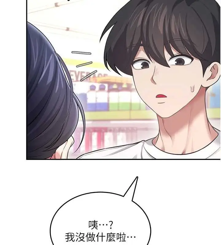 漫画《飞机杯女神连线中》第50话第206张图