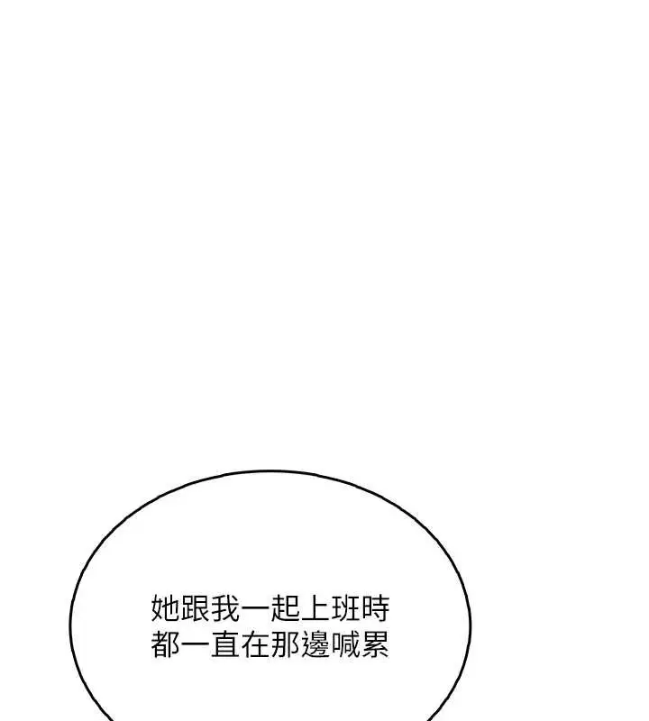 漫画《飞机杯女神连线中》第50话第208张图
